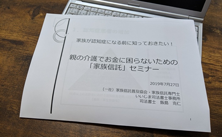 家族信託セミナー