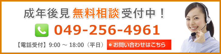 成年後見の無料相談受付中