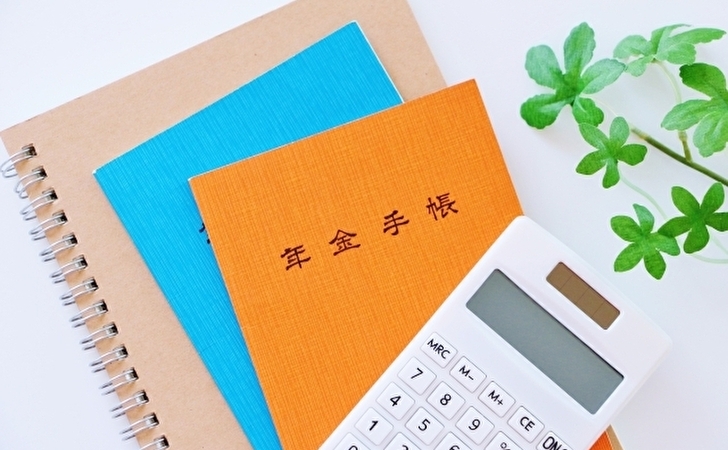 年金