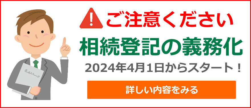 相続登記の義務化