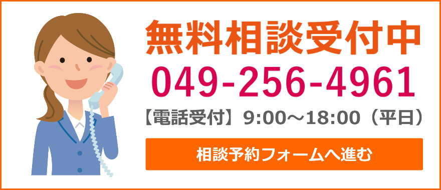 無料相談受付中